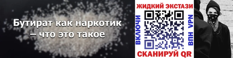 Купить где  Череповец  БУТИРАТ бутандиол 